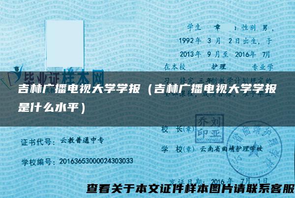 吉林广播电视大学学报（吉林广播电视大学学报是什么水平）
