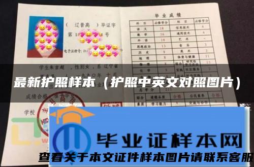 最新护照样本（护照中英文对照图片）