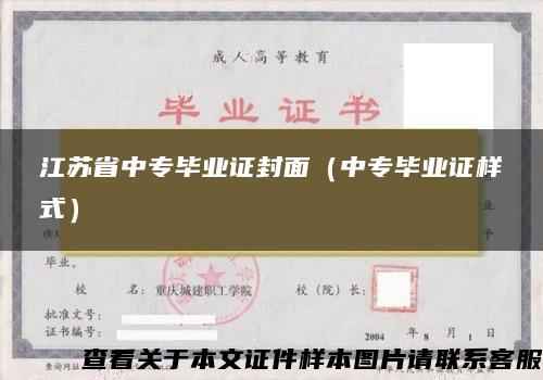 江苏省中专毕业证封面（中专毕业证样式）