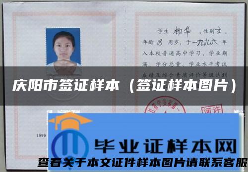 庆阳市签证样本（签证样本图片）