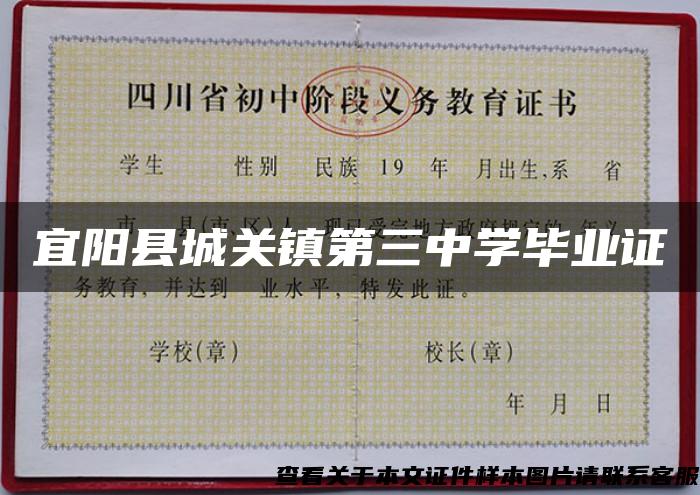 宜阳县城关镇第三中学毕业证