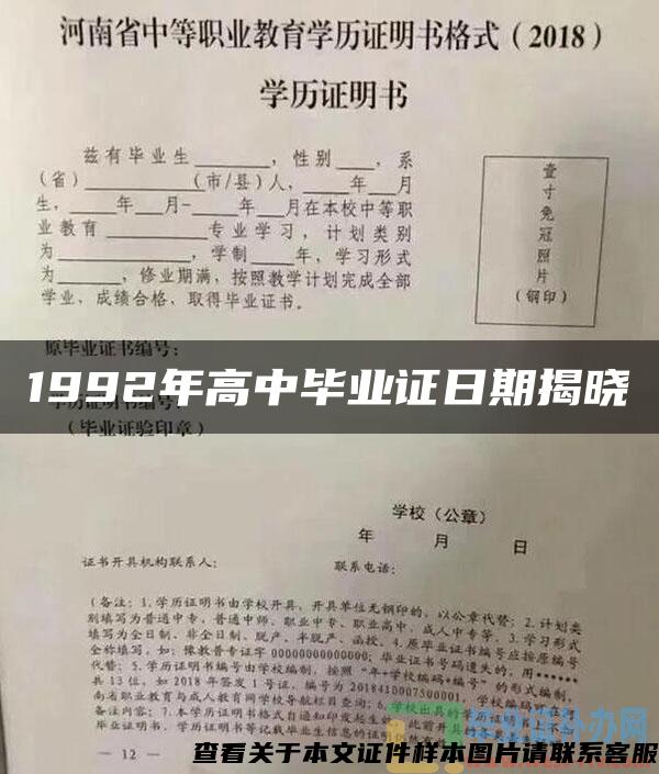 1992年高中毕业证日期揭晓