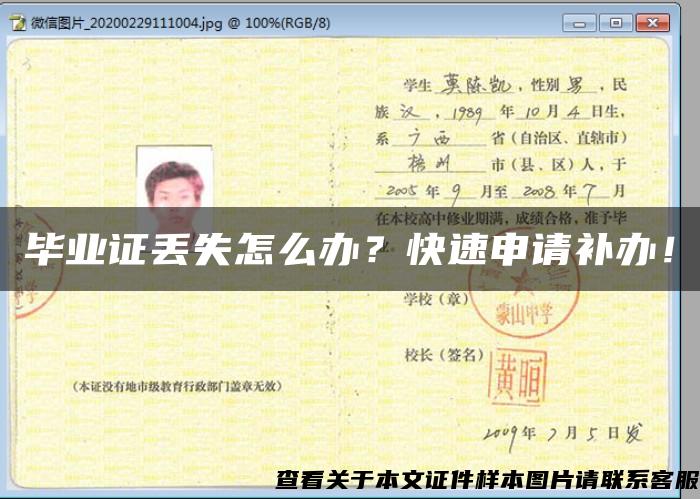 毕业证丢失怎么办？快速申请补办！