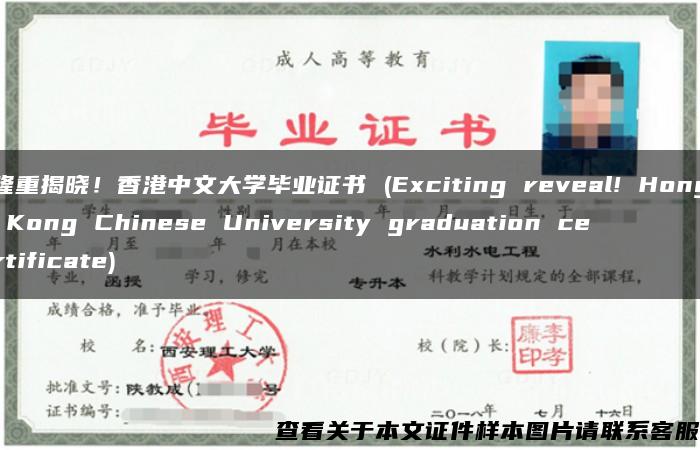 隆重揭晓！香港中文大学毕业证书 (Exciting reveal! Hong Kong Chinese University graduation certificate)