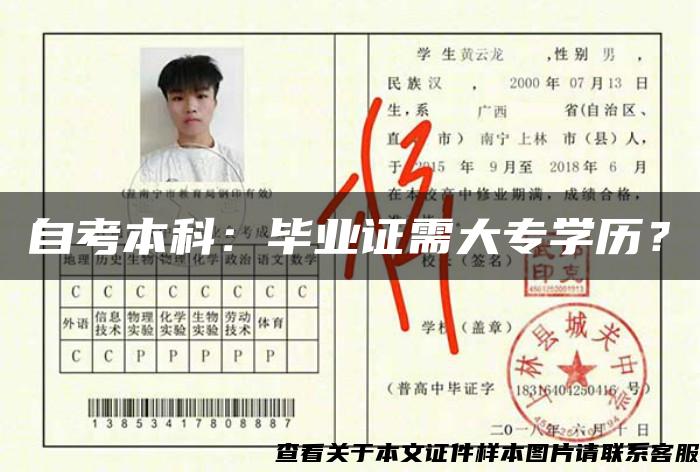 自考本科：毕业证需大专学历？