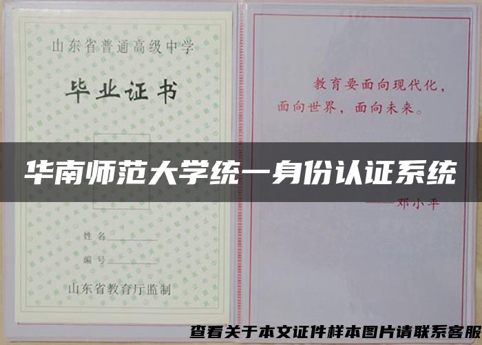 华南师范大学统一身份认证系统