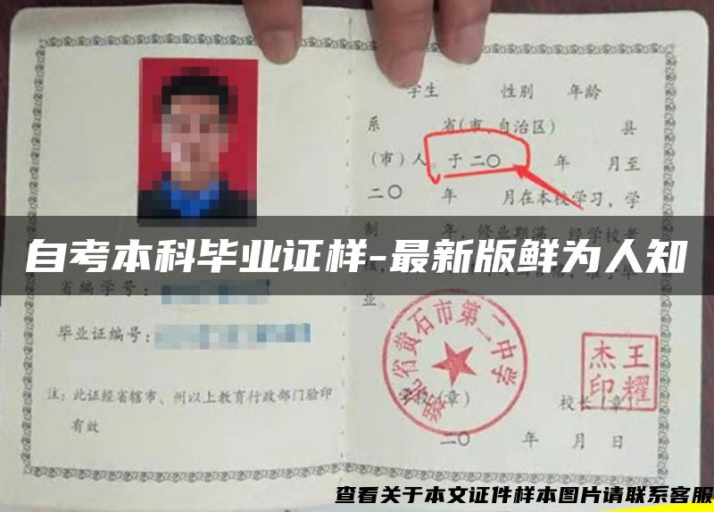 自考本科毕业证样-最新版鲜为人知