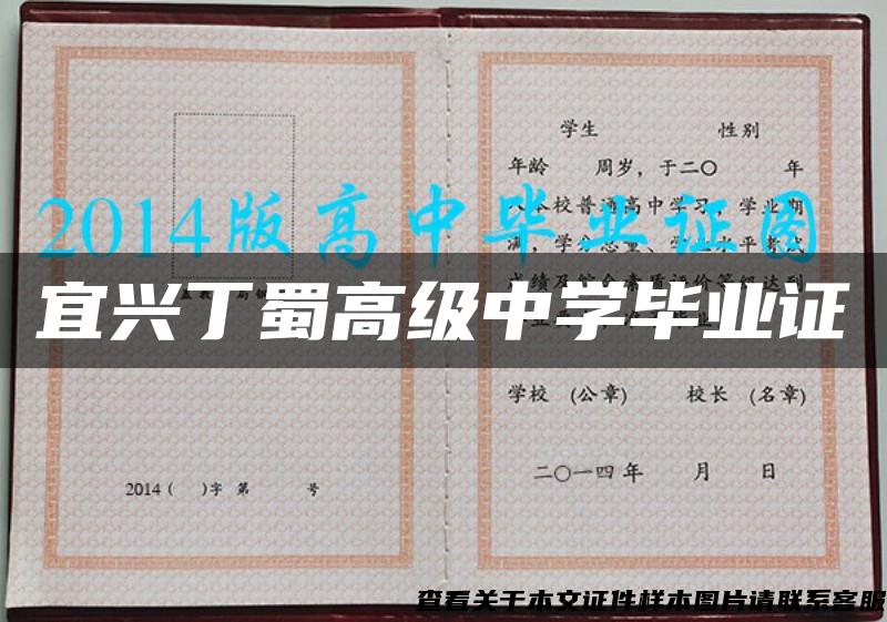 宜兴丁蜀高级中学毕业证 宜兴丁蜀高级中学毕业证