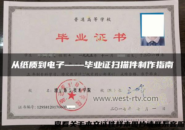 从纸质到电子——毕业证扫描件制作指南 从纸质到电子——毕业证扫描件制作指南