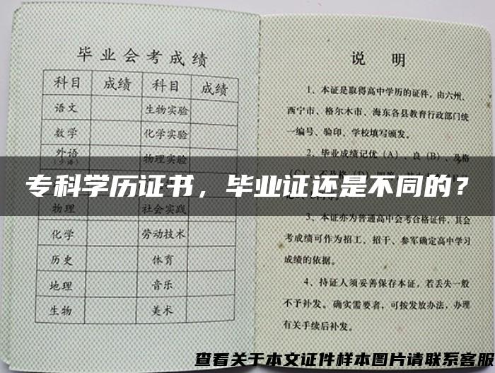 专科学历证书,毕业证还是不同的? 专科学历证书,毕业证还是不同的?