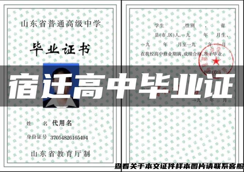 宿迁高中毕业证 宿迁高中毕业证