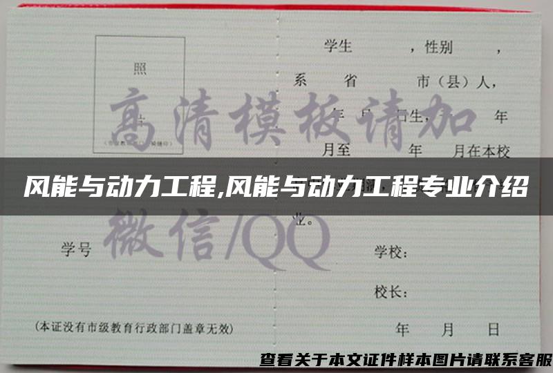 风能与动力工程,风能与动力工程专业介绍