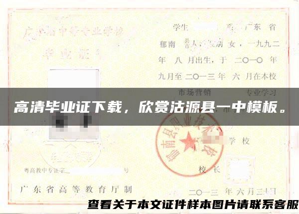 高清毕业证下载，欣赏沽源县一中模板。
