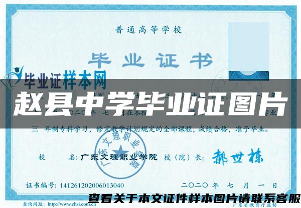 赵县中学毕业证图片