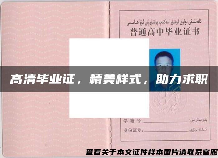 高清毕业证,精美样式,助力求职 高清毕业证,精美样式,助力求职