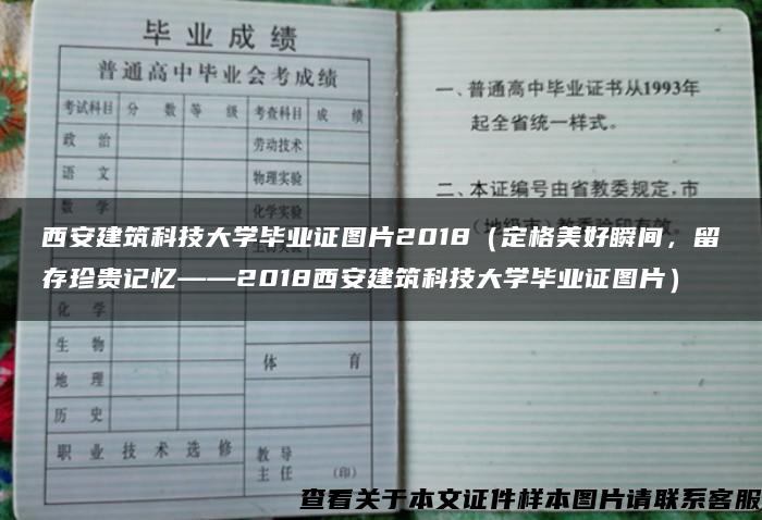 西安建筑科技大学毕业证图片2018(定格美好瞬间,留存珍贵记忆——2018西安建筑科技大学毕业证图片) 西安建筑科技大学毕业证图片2018(定格美好瞬间,留存珍贵记忆——2018西安建筑科技大学毕业证图片)