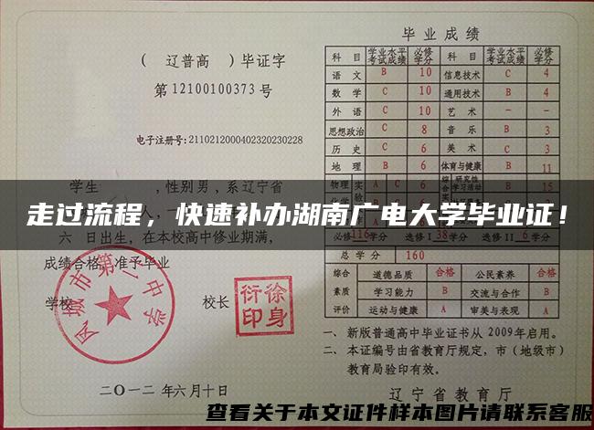 走过流程,快速补办湖南广电大学毕业证! 走过流程,快速补办湖南广电大学毕业证!