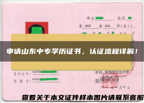 申请山东中专学历证书，认证流程详解！