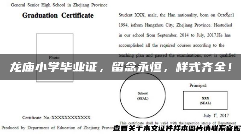 龙庙小学毕业证，留念永恒，样式齐全！