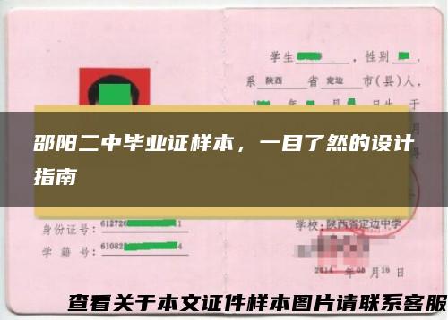 邵阳二中毕业证样本，一目了然的设计指南