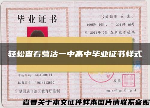轻松查看葛沽一中高中毕业证书样式 轻松查看葛沽一中高中毕业证书样式