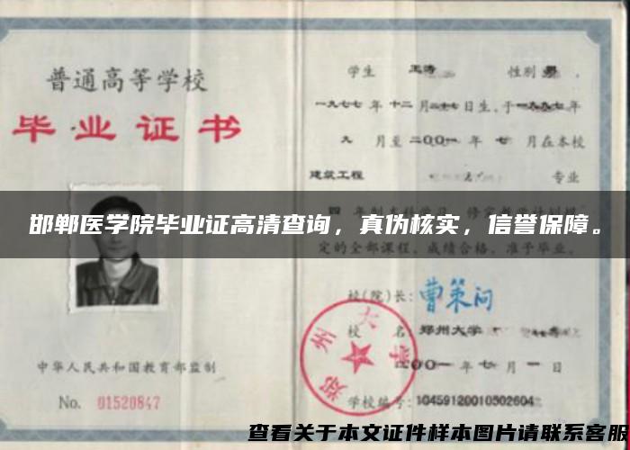 邯郸医学院毕业证高清查询，真伪核实，信誉保障。