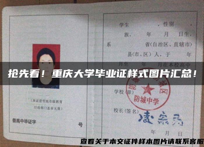 抢先看！重庆大学毕业证样式图片汇总！