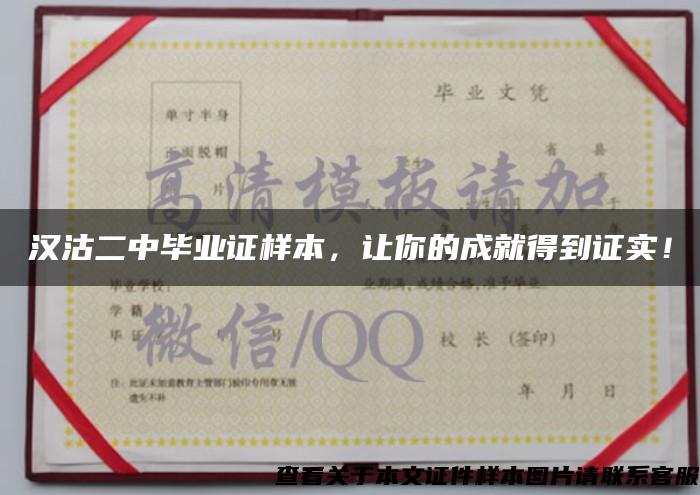 汉沽二中毕业证样本，让你的成就得到证实！