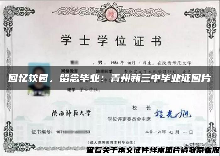 回忆校园，留念毕业：青州新三中毕业证图片