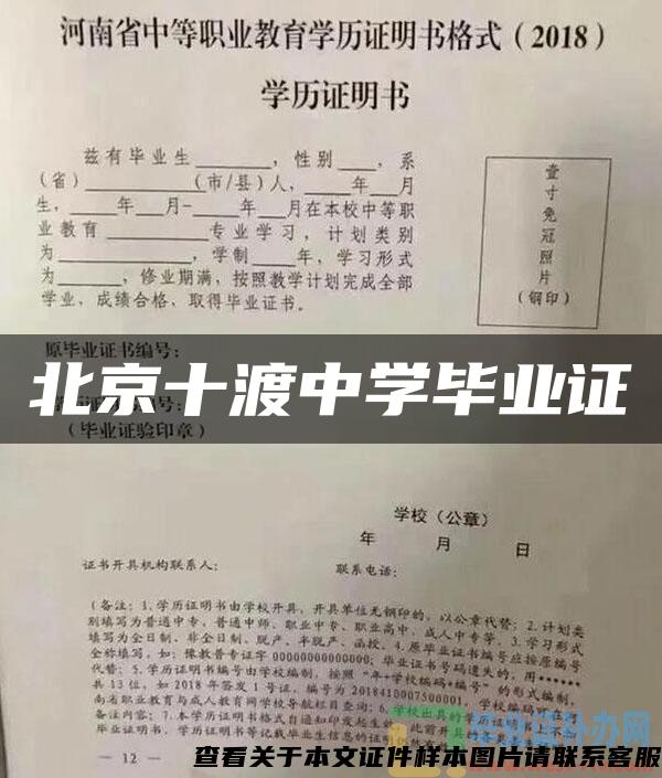 北京十渡中学毕业证