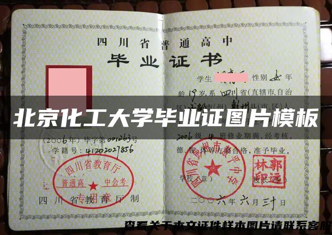 北京化工大学毕业证图片模板