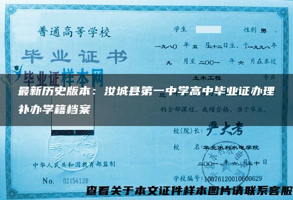 最新历史版本：汝城县第一中学高中毕业证办理补办学籍档案