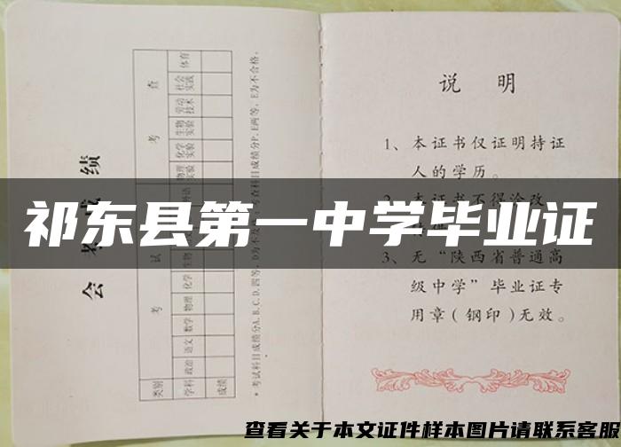 祁东县第一中学毕业证