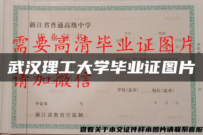 武汉理工大学毕业证图片