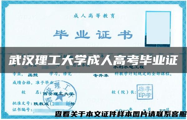 武汉理工大学成人高考毕业证
