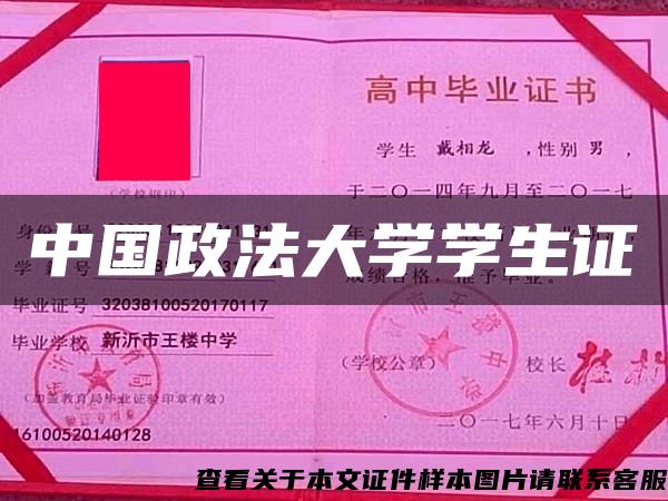 中国政法大学学生证