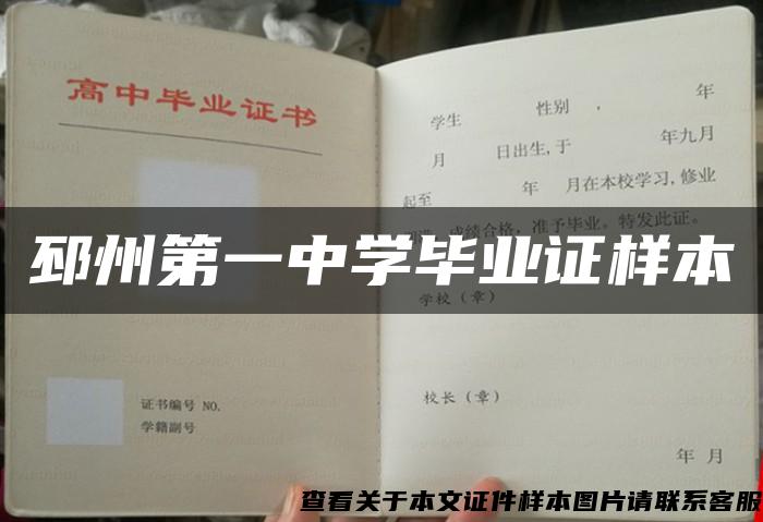 邳州第一中学毕业证样本