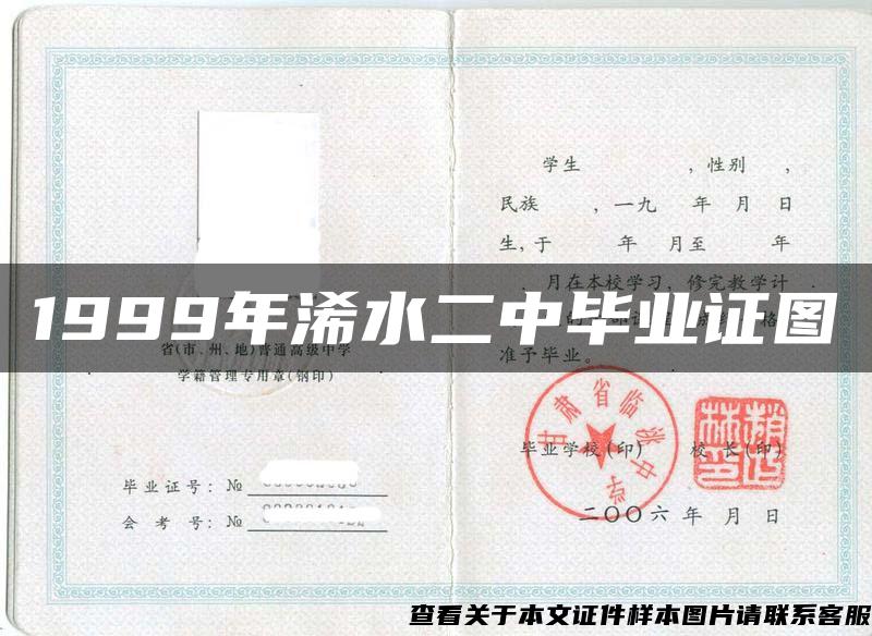 1999年浠水二中毕业证图