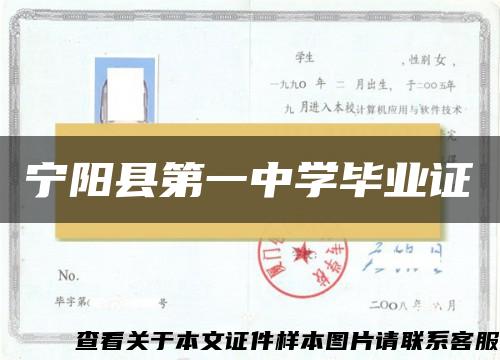 宁阳县第一中学毕业证