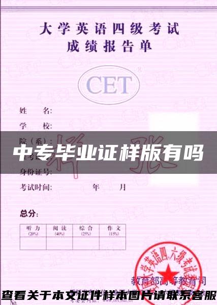 中专毕业证样版有吗