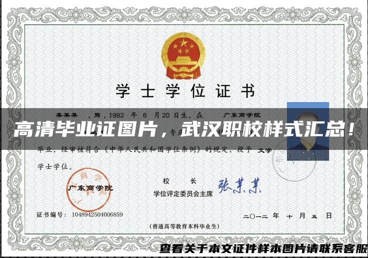 高清毕业证图片，武汉职校样式汇总！