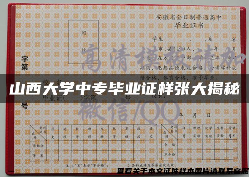 山西大学中专毕业证样张大揭秘