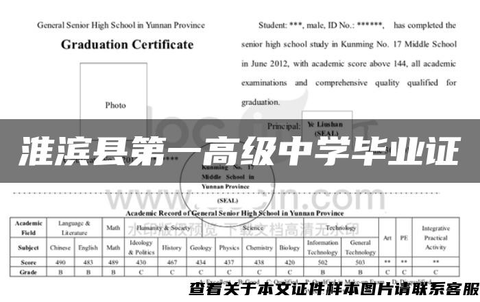 淮滨县第一高级中学毕业证