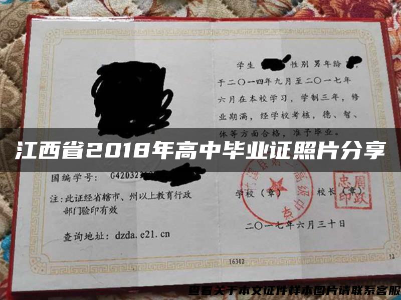 江西省2018年高中毕业证照片分享