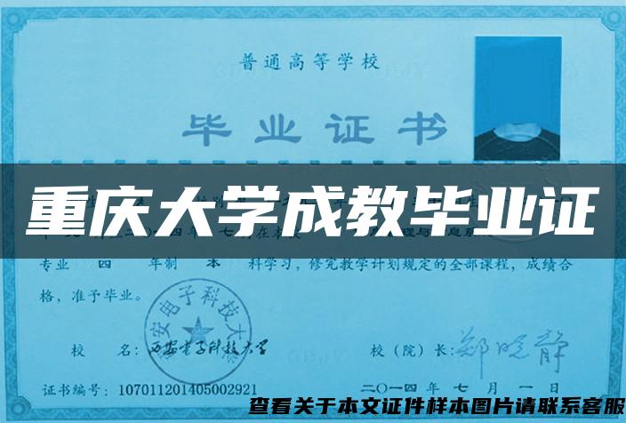 重庆大学成教毕业证