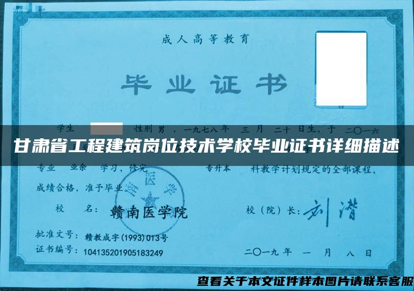 甘肃省工程建筑岗位技术学校毕业证书详细描述