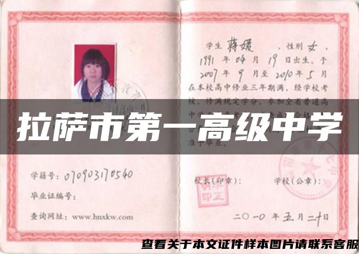 拉萨市第一高级中学 拉萨市第一高级中学