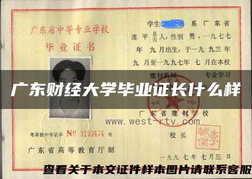 广东财经大学毕业证长什么样 广东财经大学毕业证长什么样
