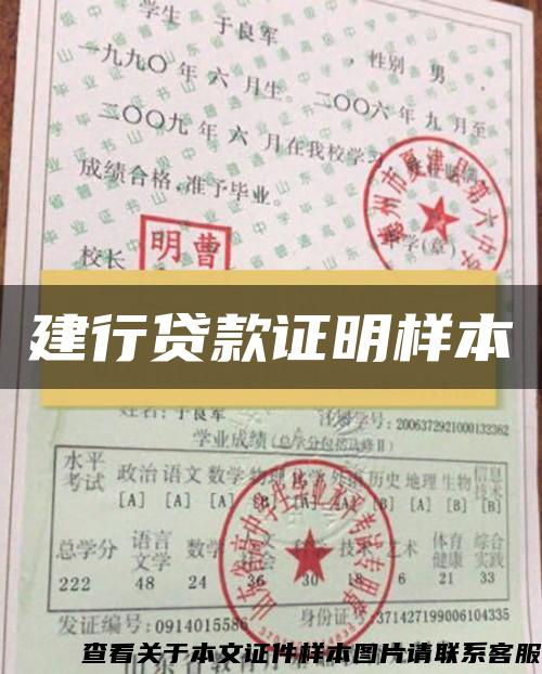 建行贷款证明样本