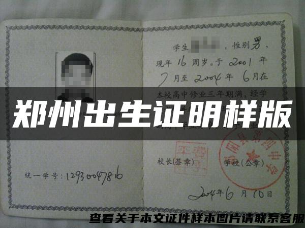 郑州出生证明样版 郑州出生证明样版